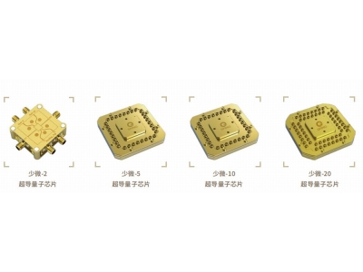 宜章深圳量旋 “少微”超导量子芯片