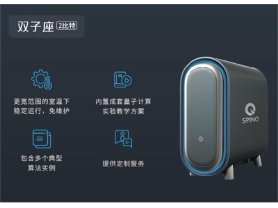 宜章深圳量旋 桌面型核磁量子计算机