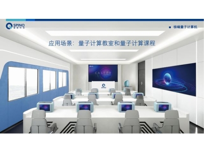 宜章深圳量旋 便携式核磁量子计算机